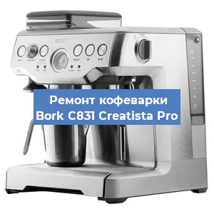 Ремонт капучинатора на кофемашине Bork C831 Creatista Pro в Москве